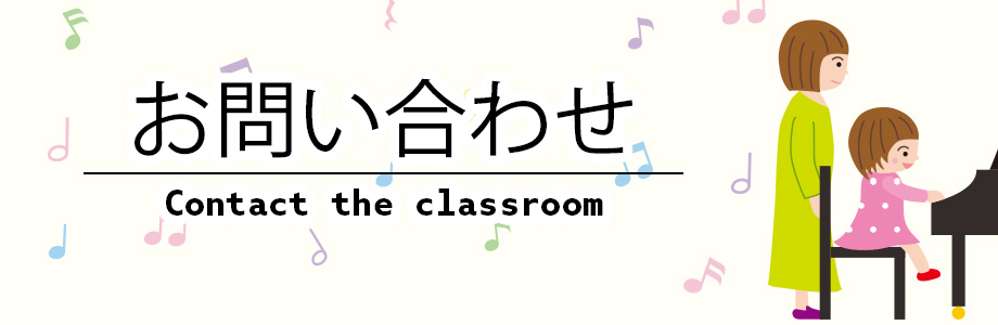 お問い合わせ